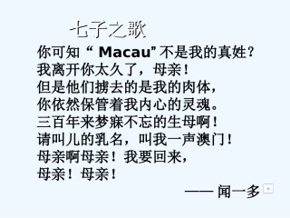 (部编)初中语文人教2011课标版七年级下册记闻一多先生的说和做