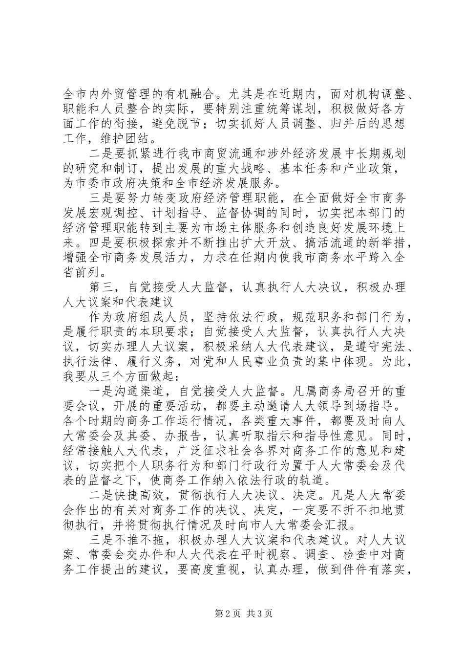 商务局局长就职演讲稿_第2页