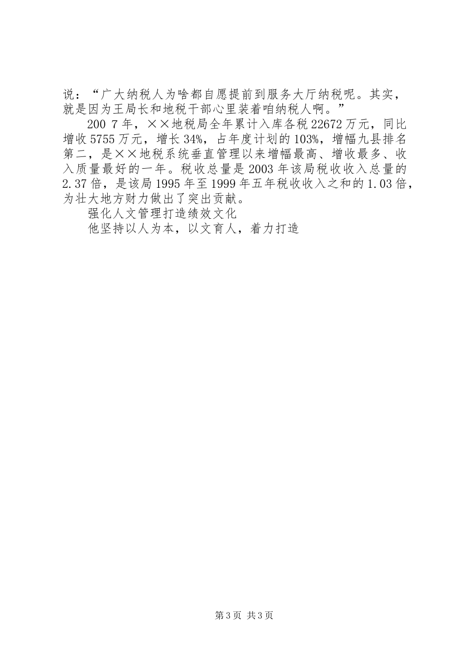 地税局党组书记先进事迹演讲稿_第3页