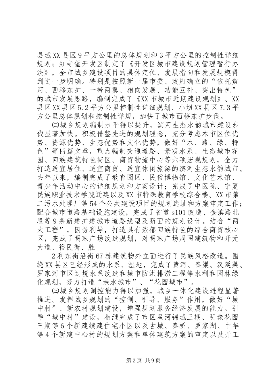 XX市规划管理局关于依法界定城市规划执法职责情况的报告 _第2页