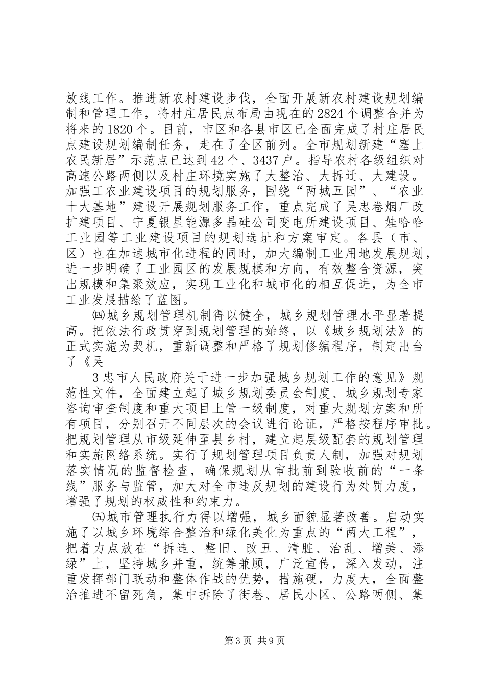 XX市规划管理局关于依法界定城市规划执法职责情况的报告 _第3页