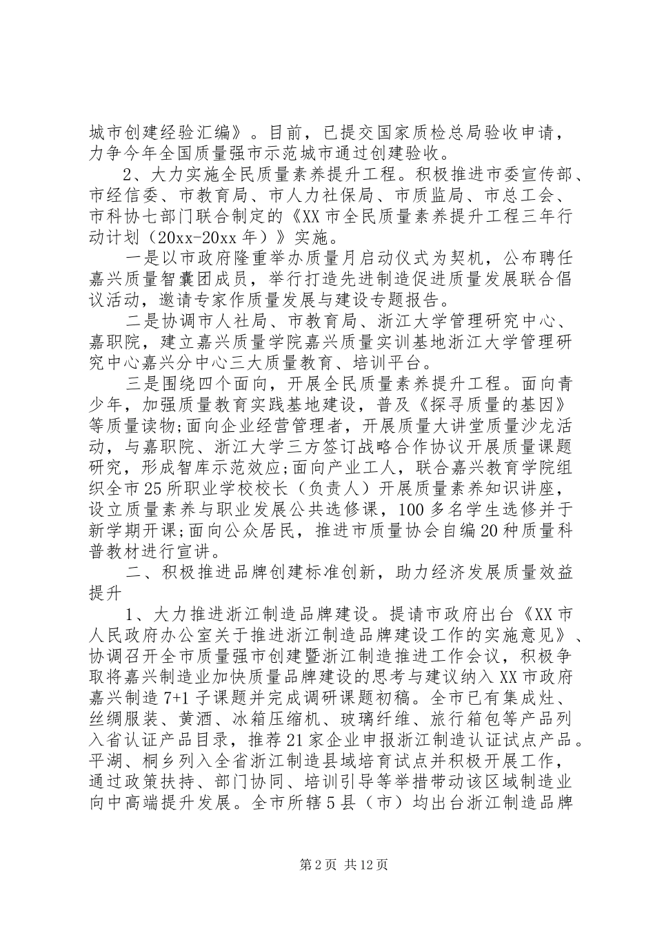 20XX年监管局工作计划模板_第2页