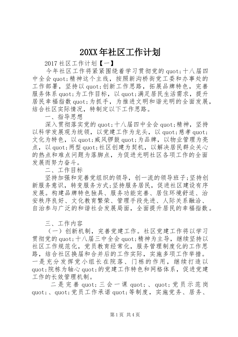 20XX年社区工作计划 (6)_第1页