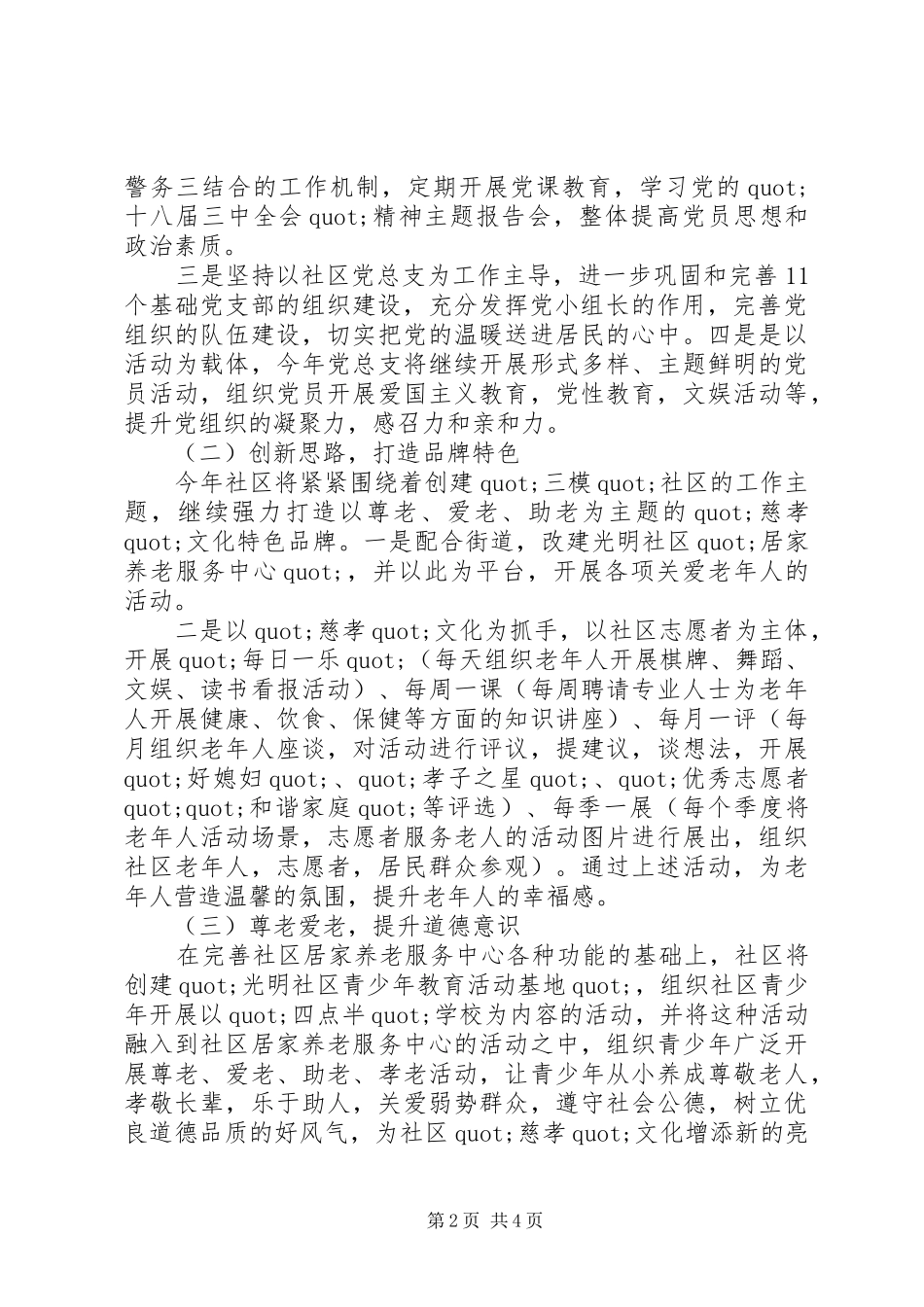 20XX年社区工作计划 (6)_第2页
