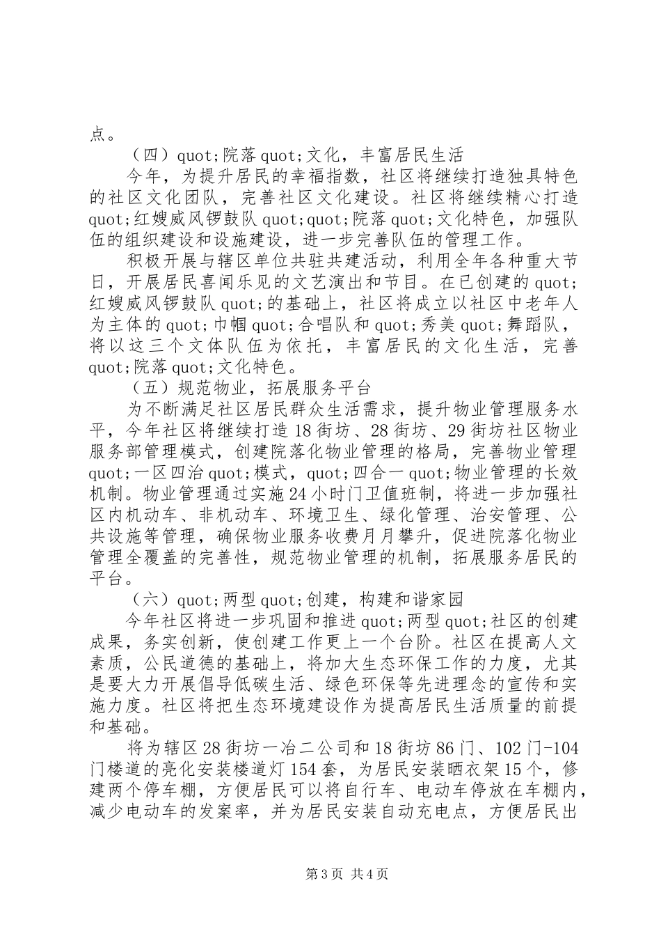 20XX年社区工作计划 (6)_第3页