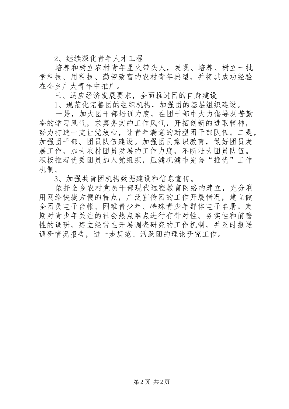 乡团委工作计划 _第2页