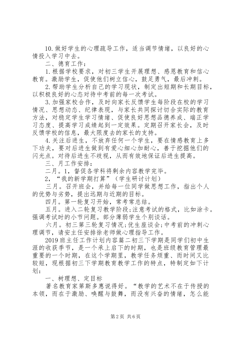 20XX年班主任工作计划内容_第2页
