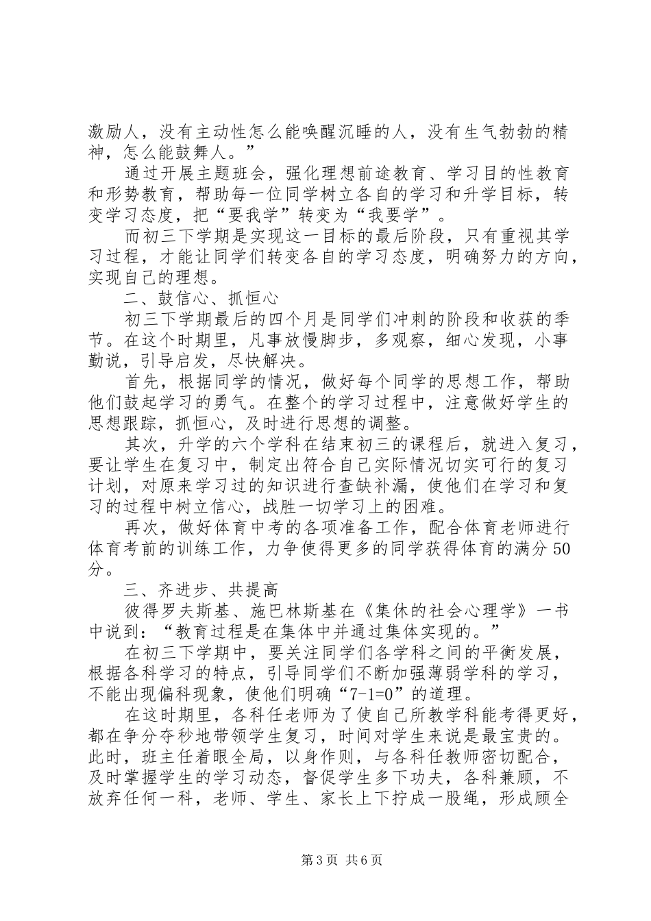 20XX年班主任工作计划内容_第3页