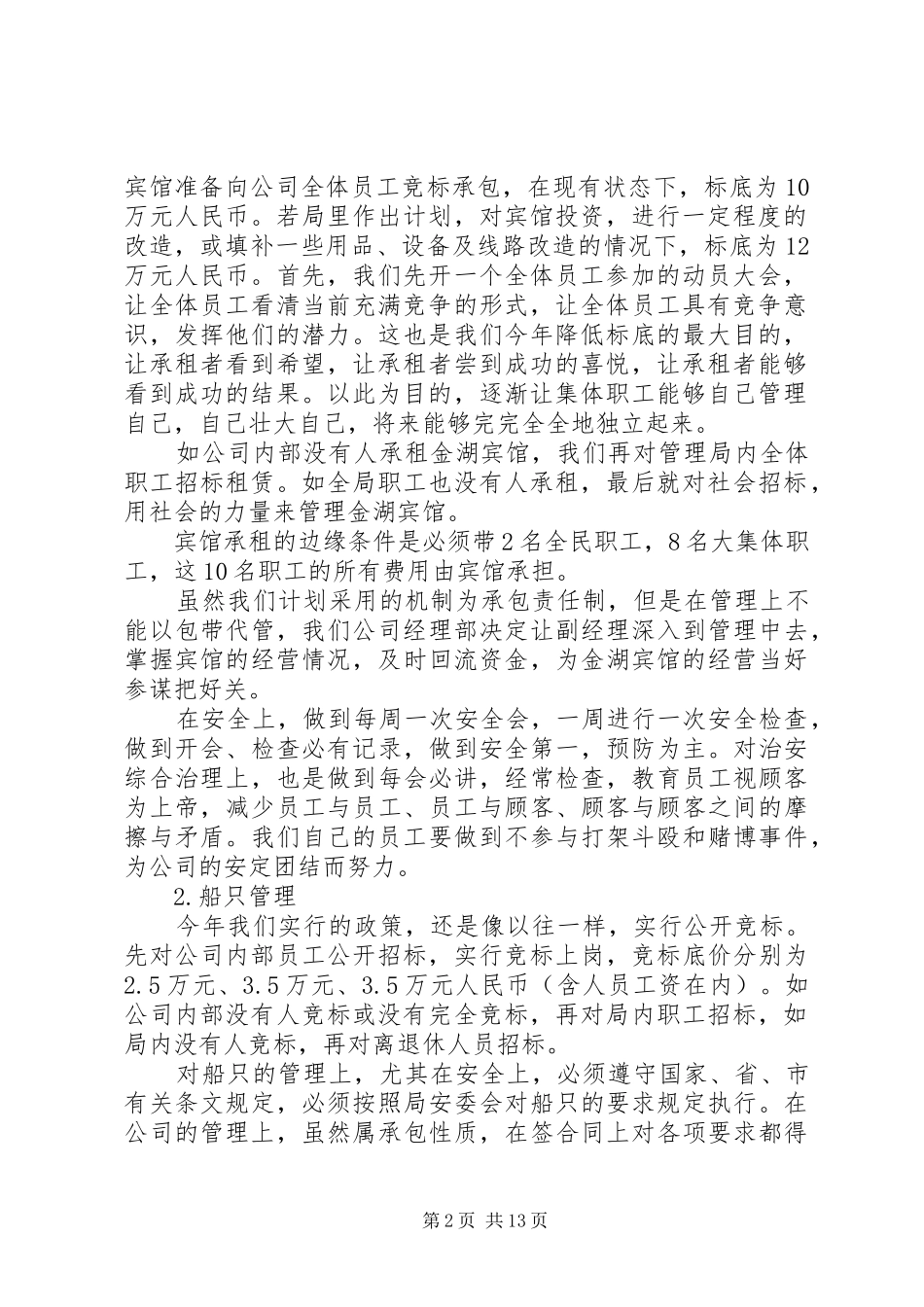 企业年度计划书范文 _第2页