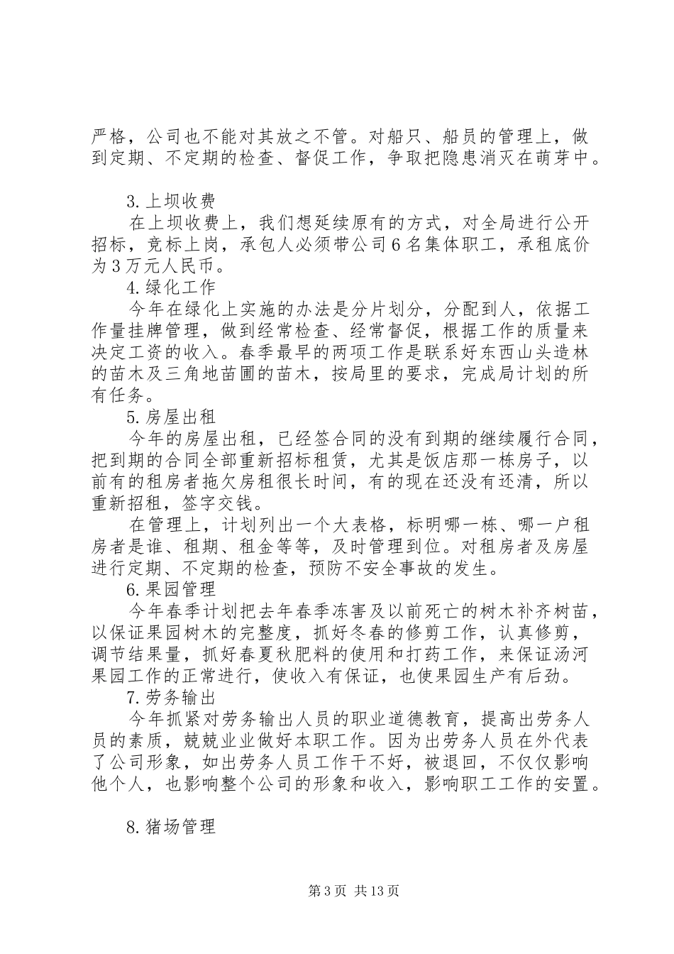 企业年度计划书范文 _第3页