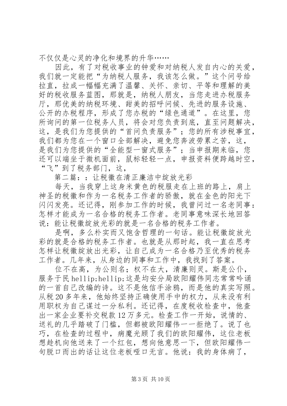 税务工作者演讲稿_第3页