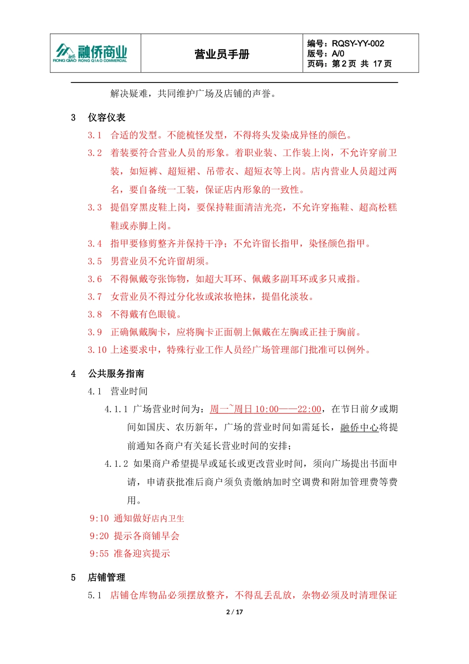 营业员手册 (2)_第2页