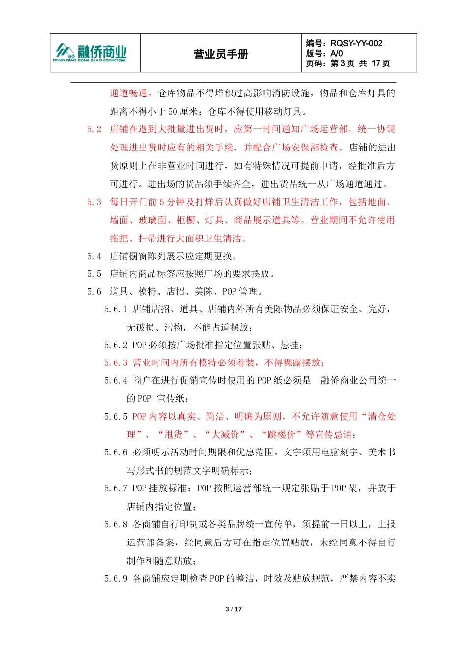 营业员手册 (2)_第3页