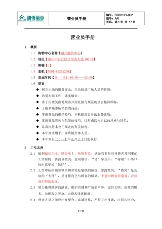 营业员手册 (2)