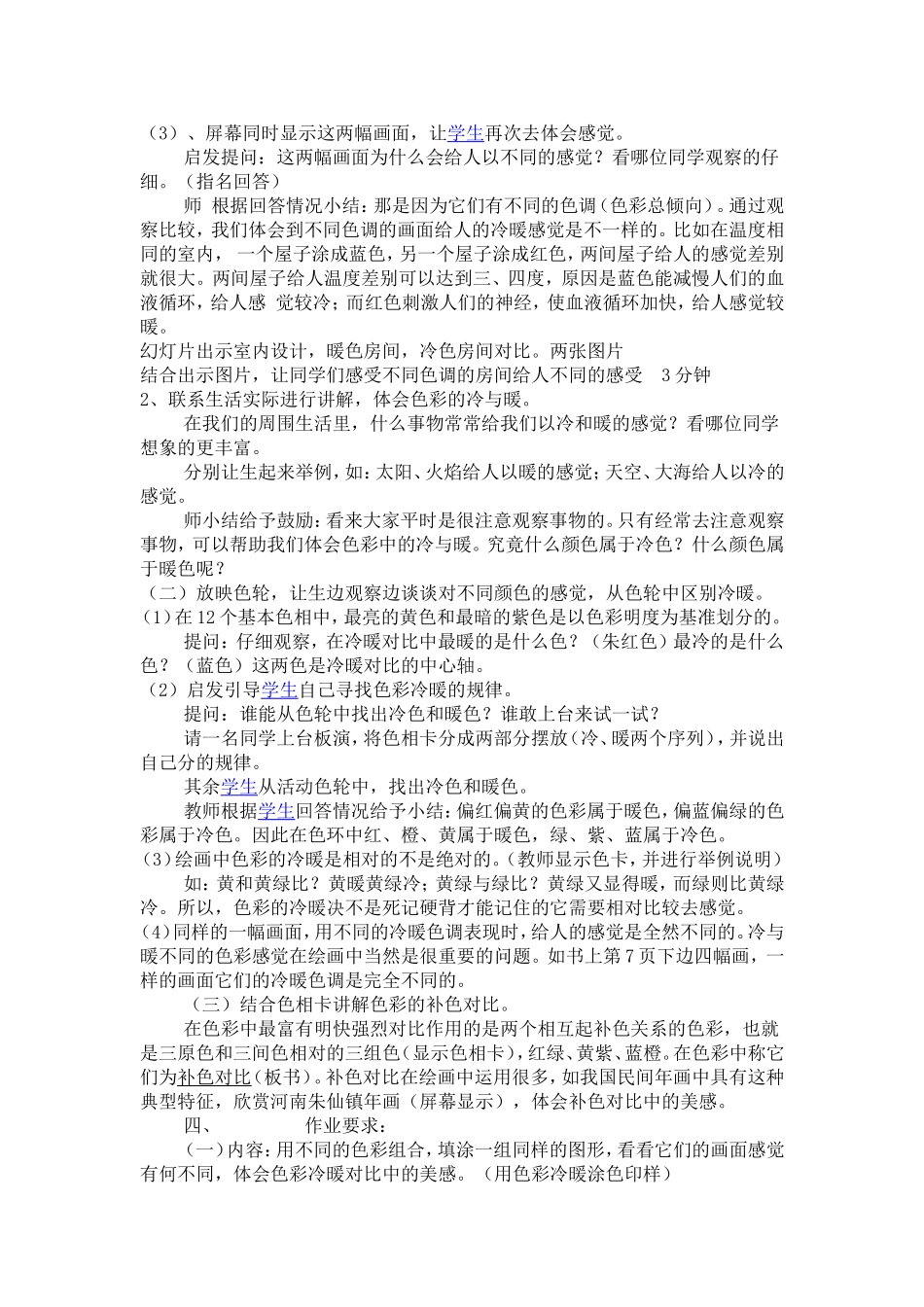 美术教案-色彩的冷与暖_第2页