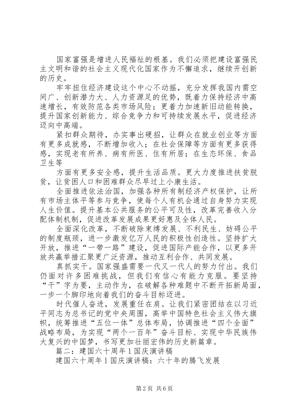 篇一：建国六十七周年演讲稿_第2页