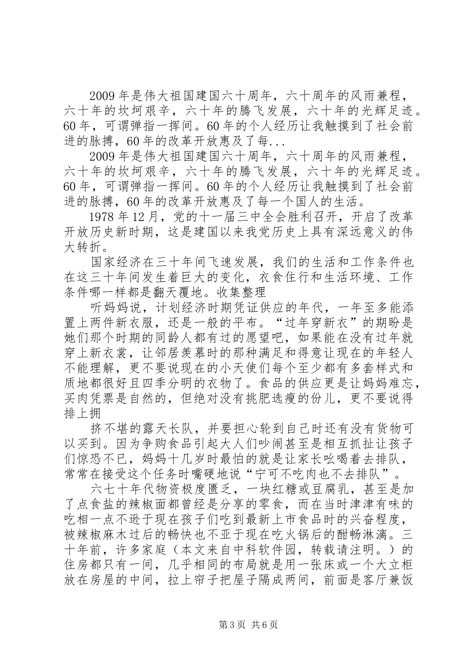 篇一：建国六十七周年演讲稿_第3页