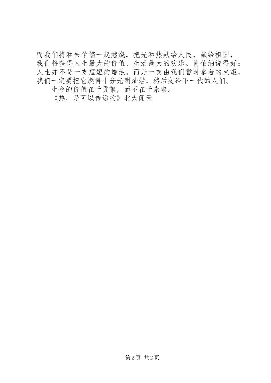 关于奉献的演讲_第2页