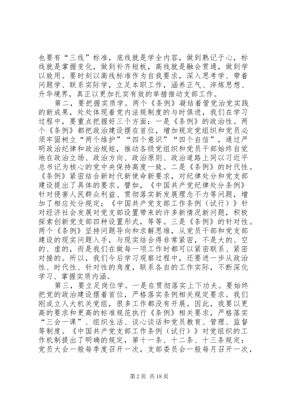 党委换届选举大会上的讲话5篇_第2页