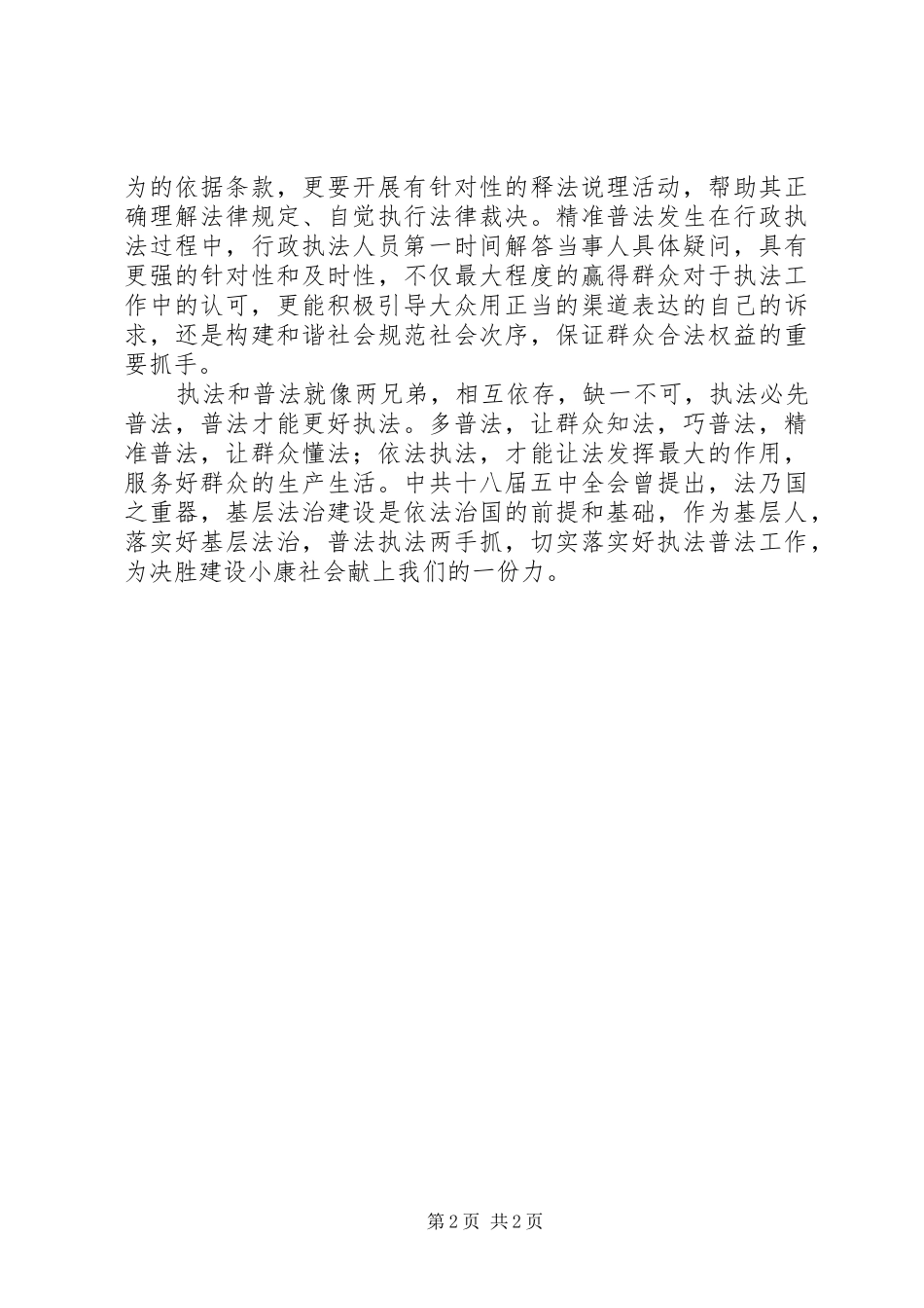 我执法我普法演讲稿二_第2页