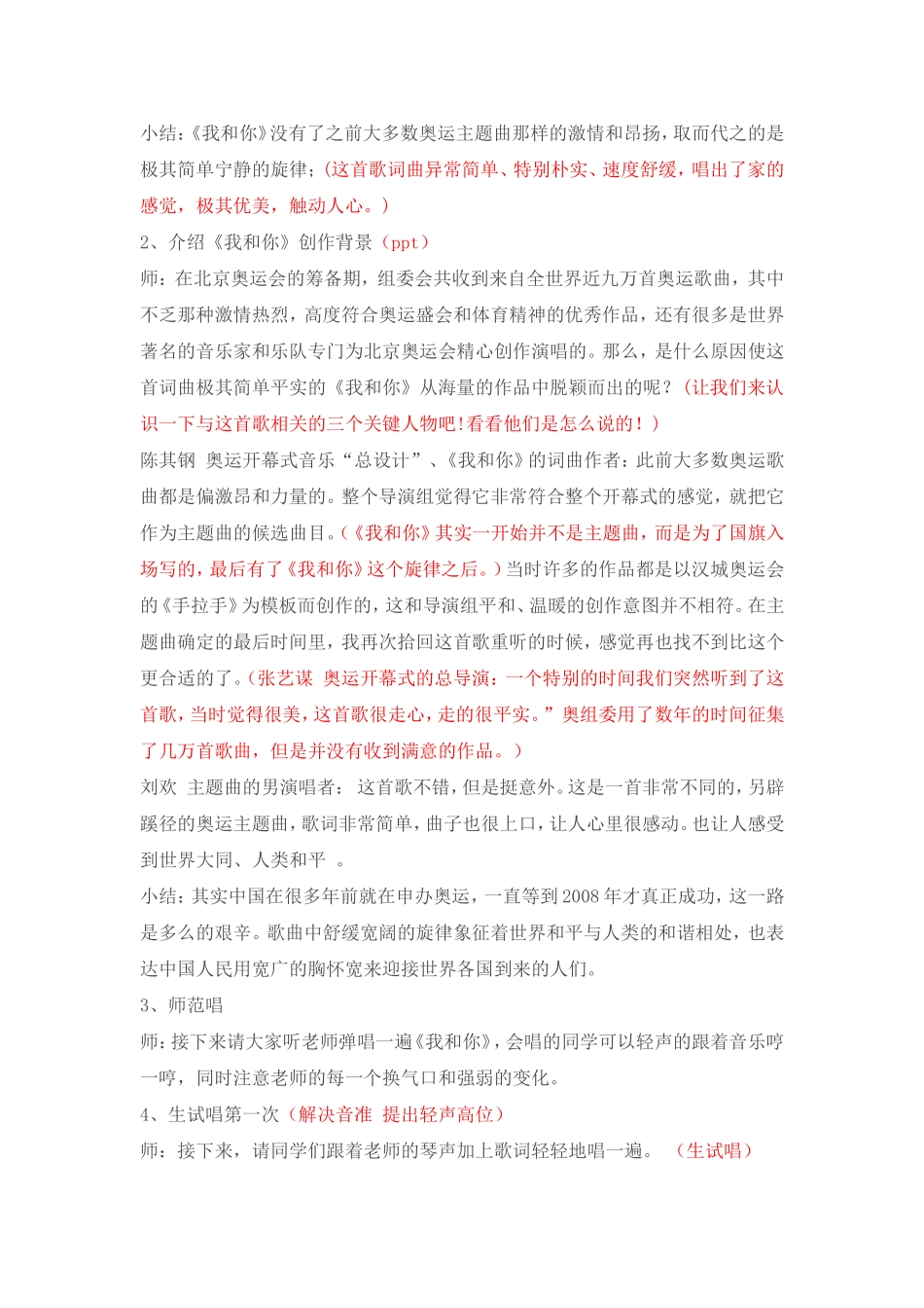 人音版八年级下册音乐教案_第2页