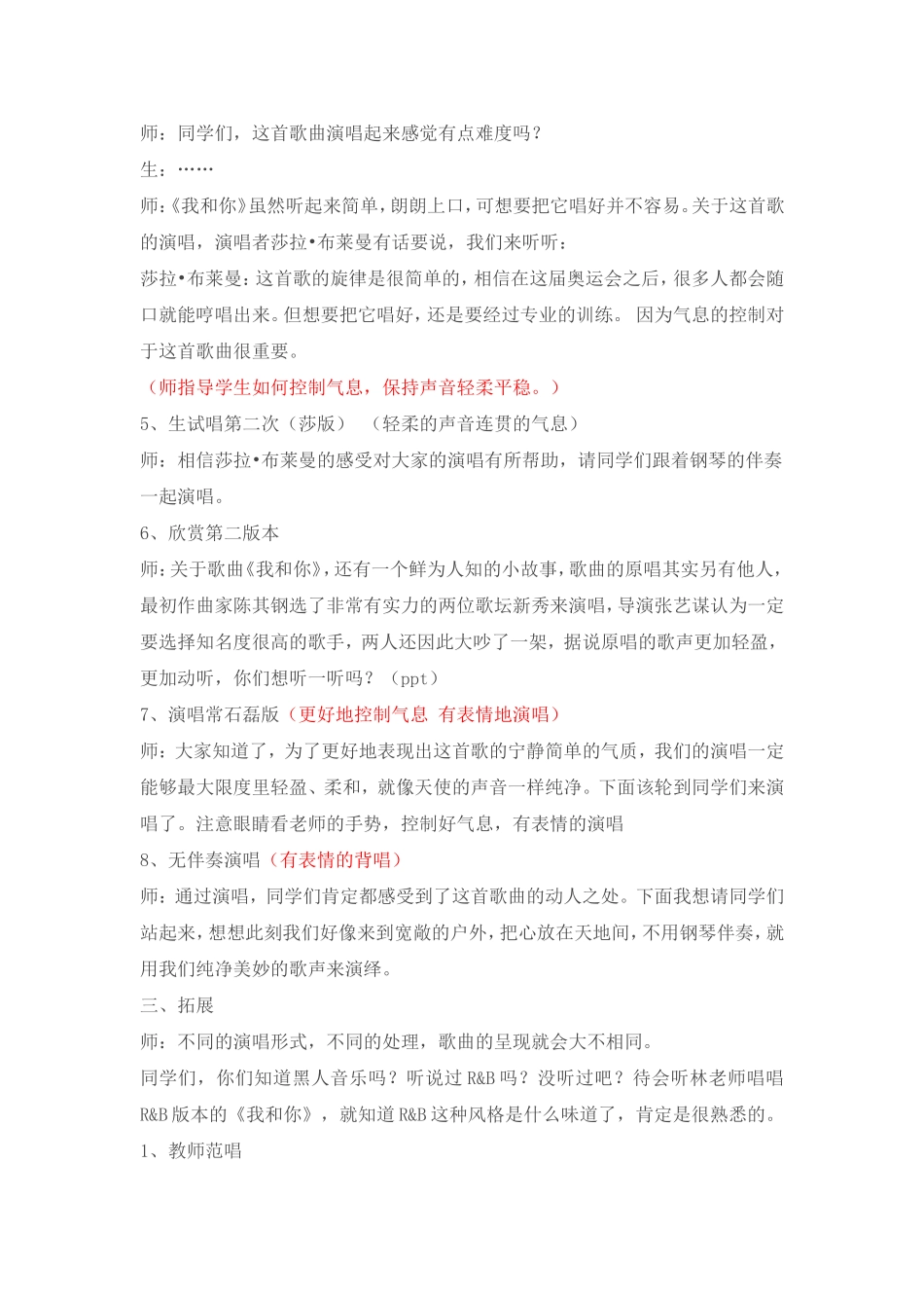 人音版八年级下册音乐教案_第3页