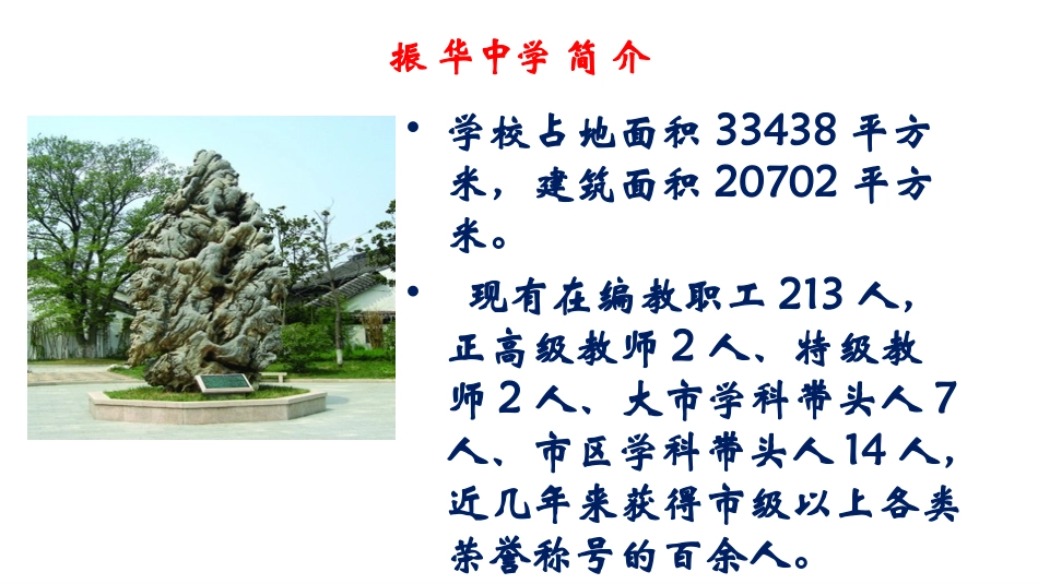 学校品牌建设的策略2017.3_第2页