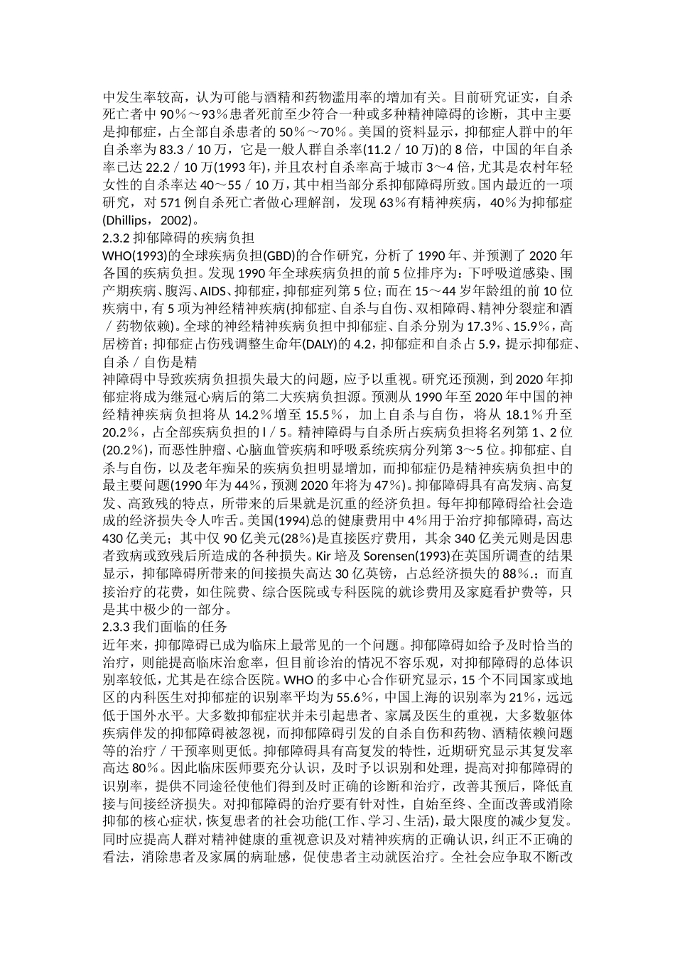 中国抑郁障碍防治指南_第2页