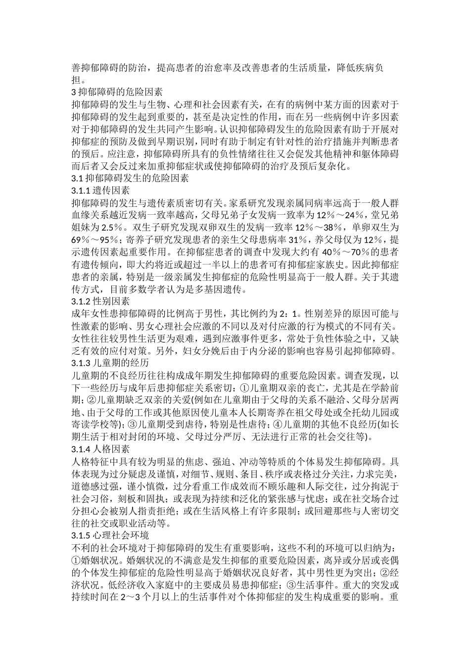 中国抑郁障碍防治指南_第3页
