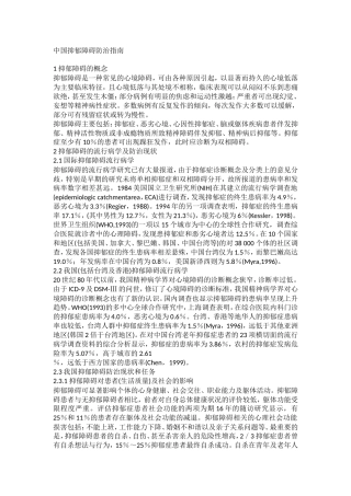 中国抑郁障碍防治指南