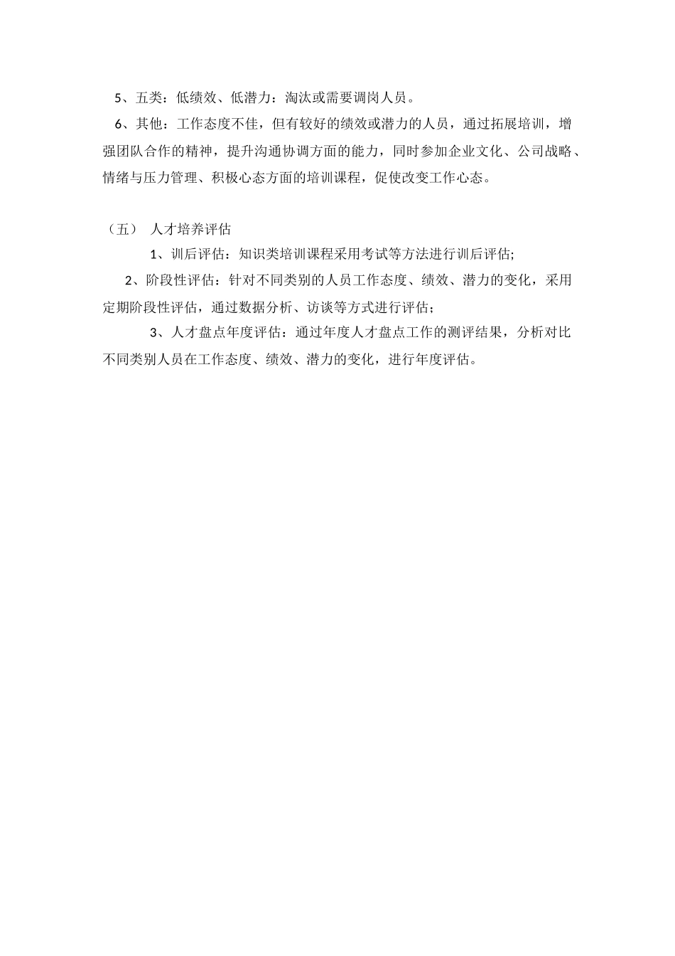 人才盘点后的人才培养方案_第3页