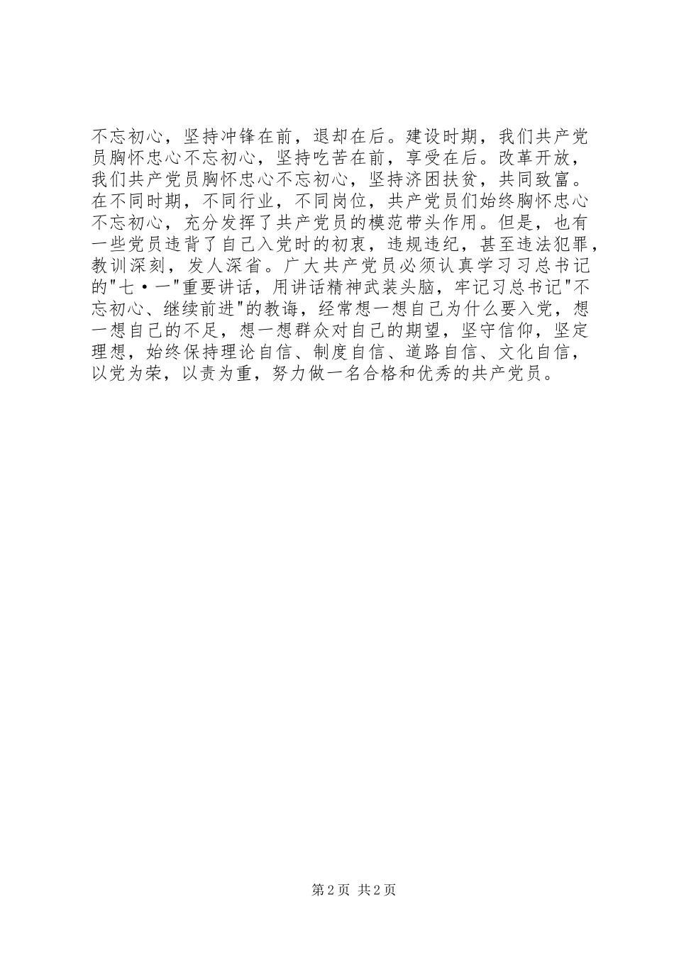 建党95周年讲话心得体会10篇_第2页