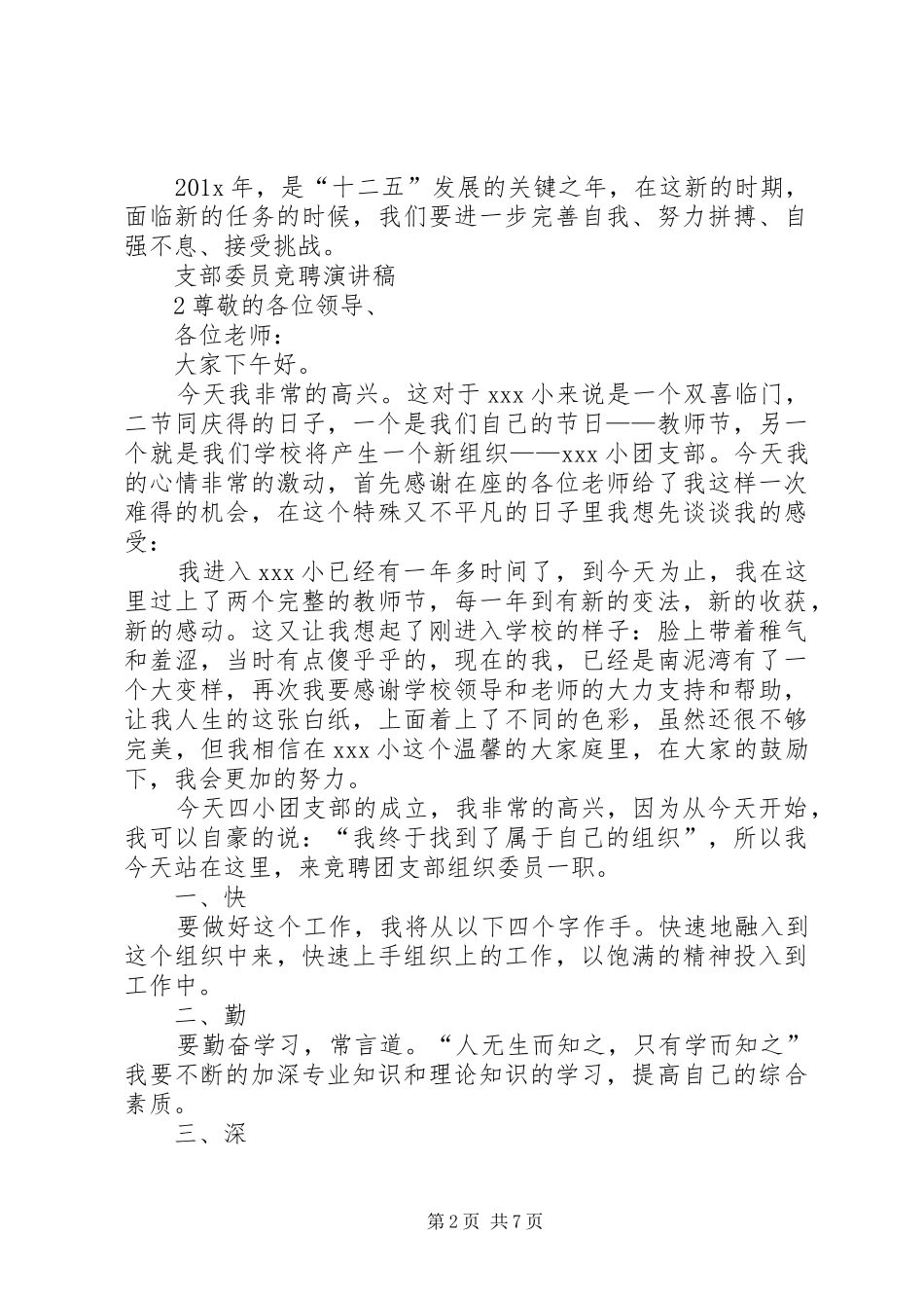 支部委员竞聘演讲稿_第2页