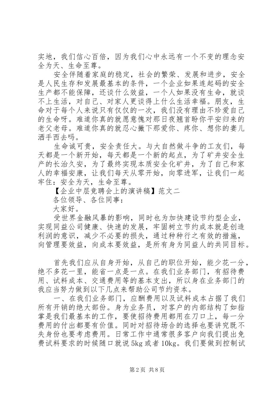 企业中层竞聘会上的演讲稿_第2页