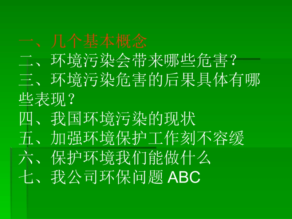 企业员工环保意识培训_第2页