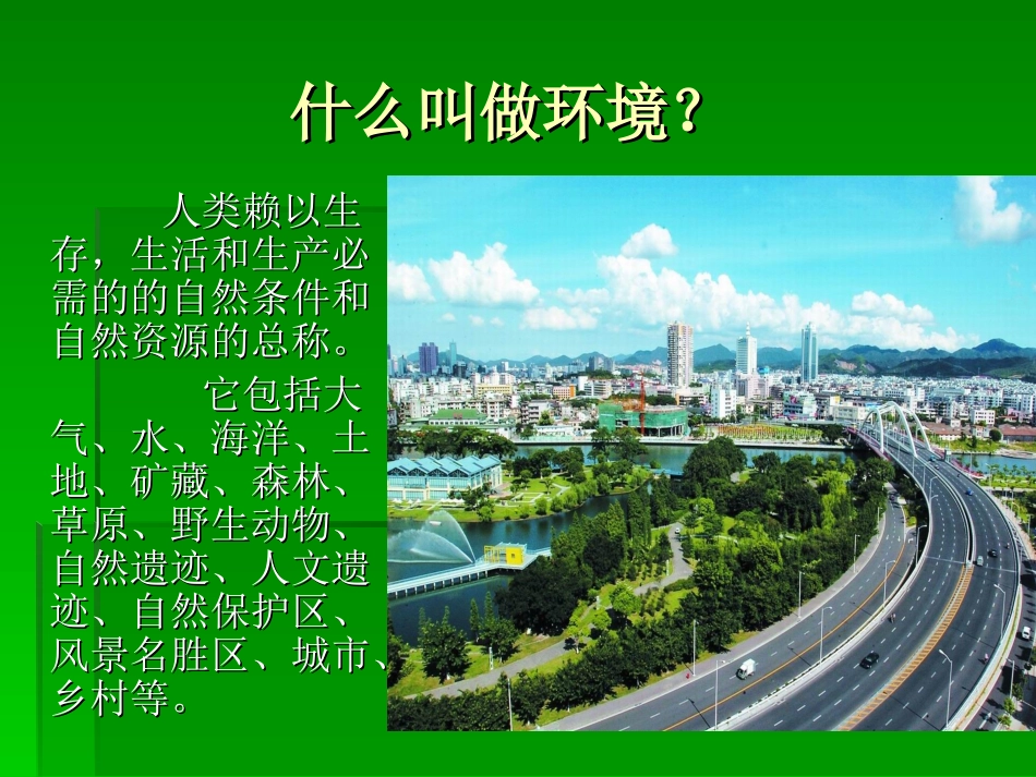 企业员工环保意识培训_第3页