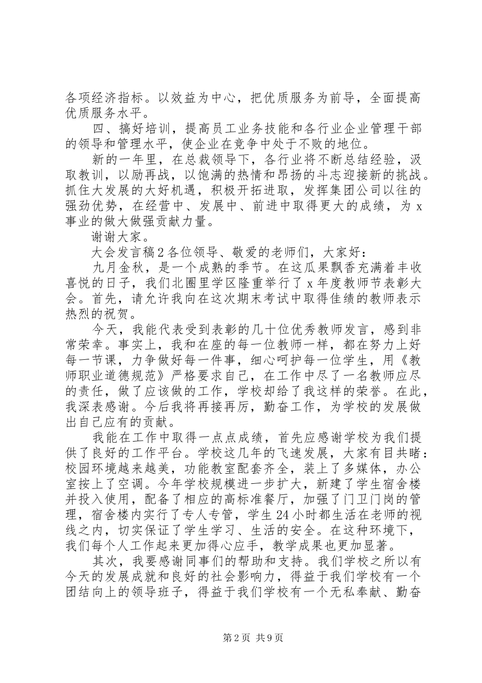 关于大会发言稿多篇_第2页