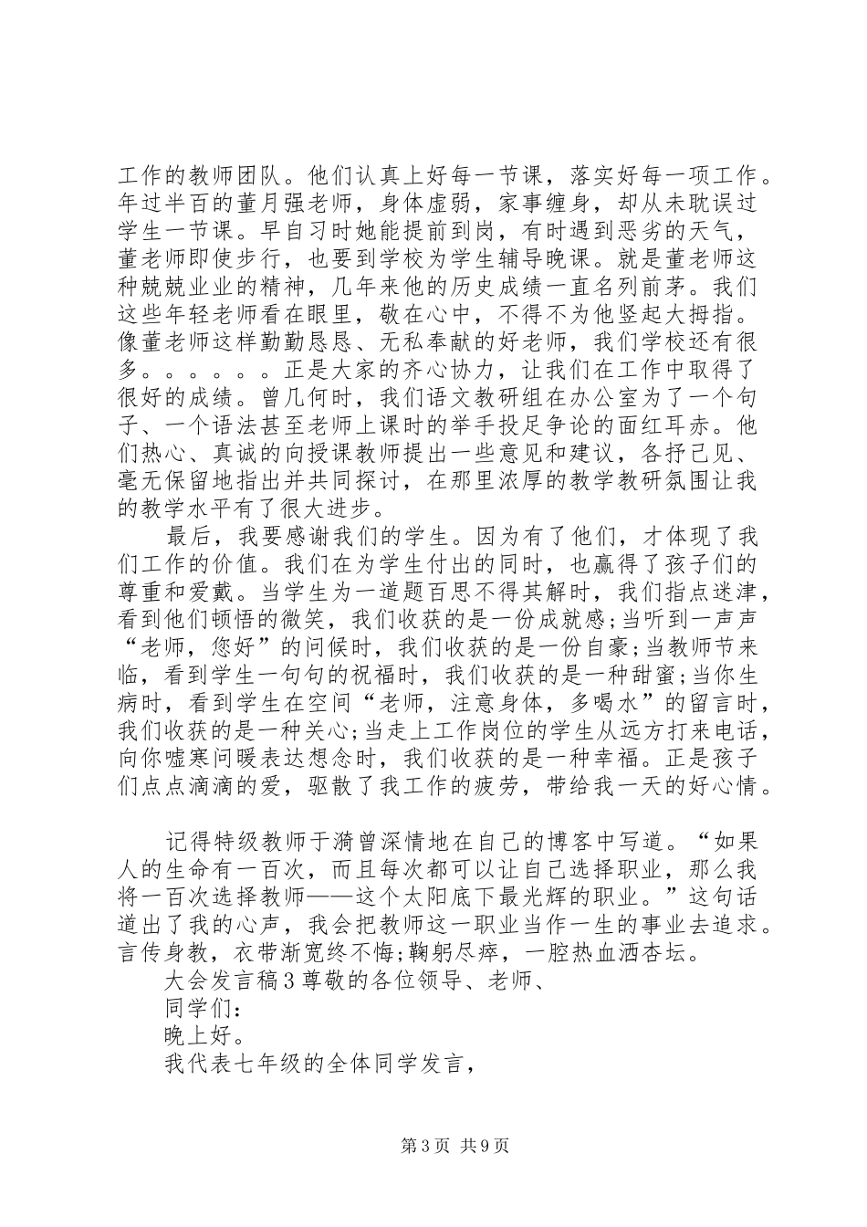 关于大会发言稿多篇_第3页