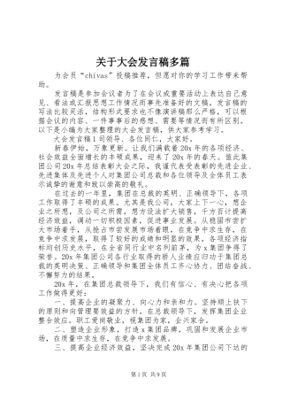 关于大会发言稿多篇