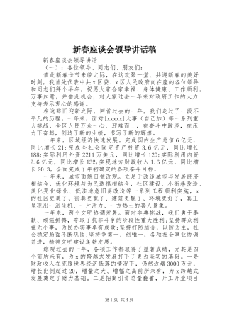 新春座谈会领导讲话稿
