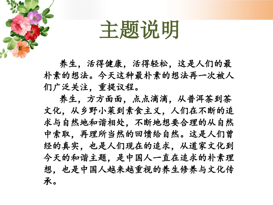 实训项目：中餐宴会主题设计_第3页