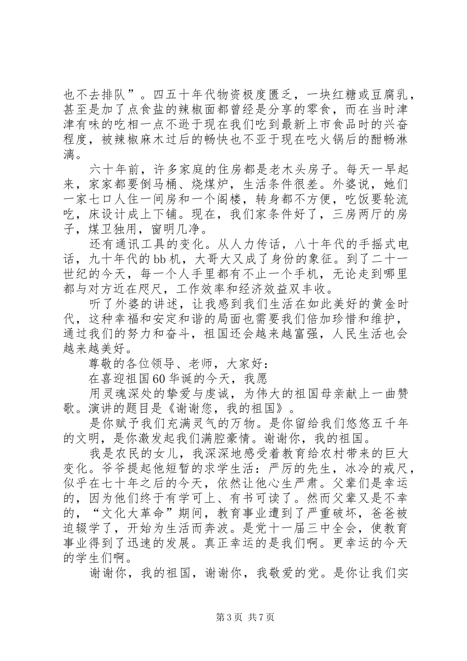 庆祝祖国华诞爱国主义演讲稿_第3页
