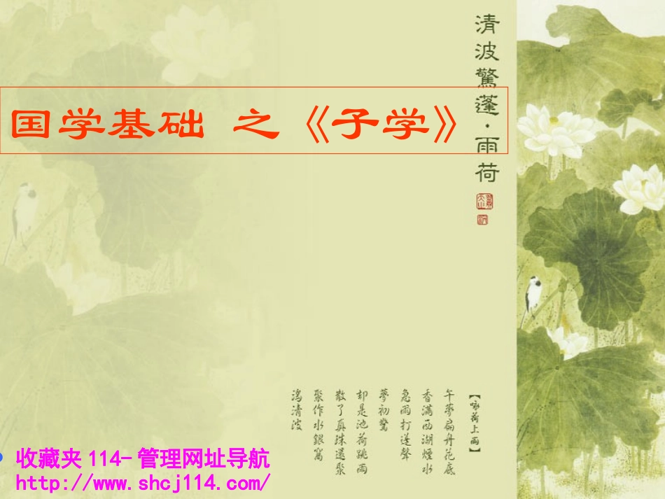 国学基础之《子学》_第1页