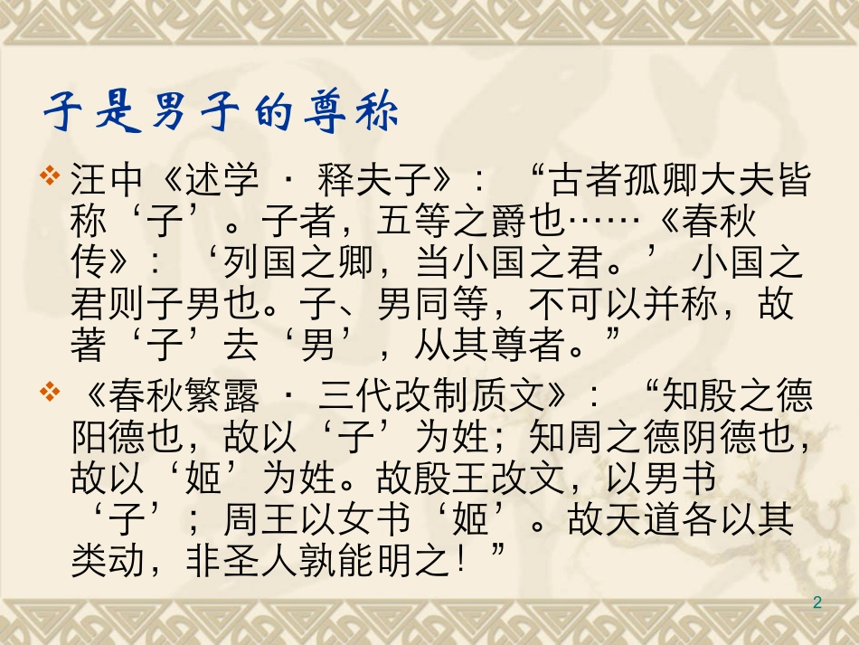 国学基础之《子学》_第2页