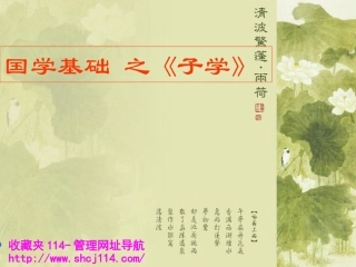 国学基础之《子学》
