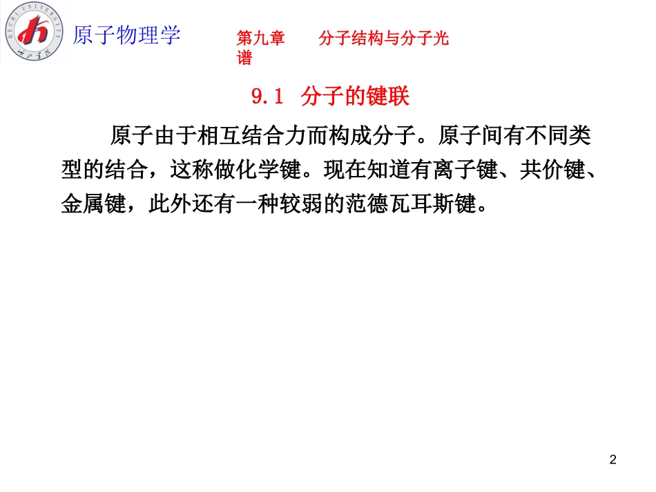 原子物理学(第九章)_第2页
