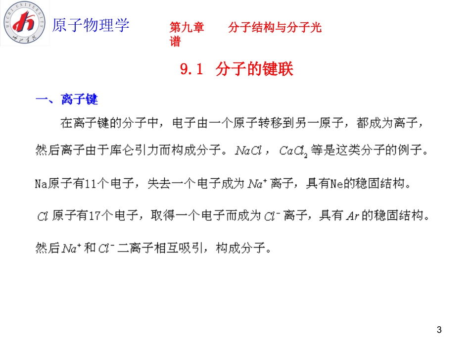 原子物理学(第九章)_第3页