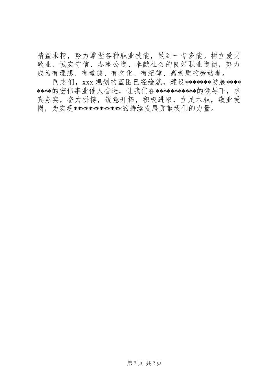 五一表彰大会上的中层领导讲话倡议稿_第2页