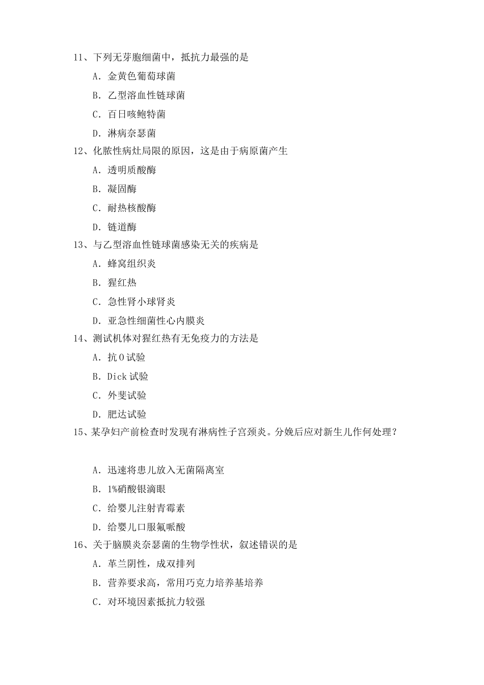 临床微生物检验试题1_第3页