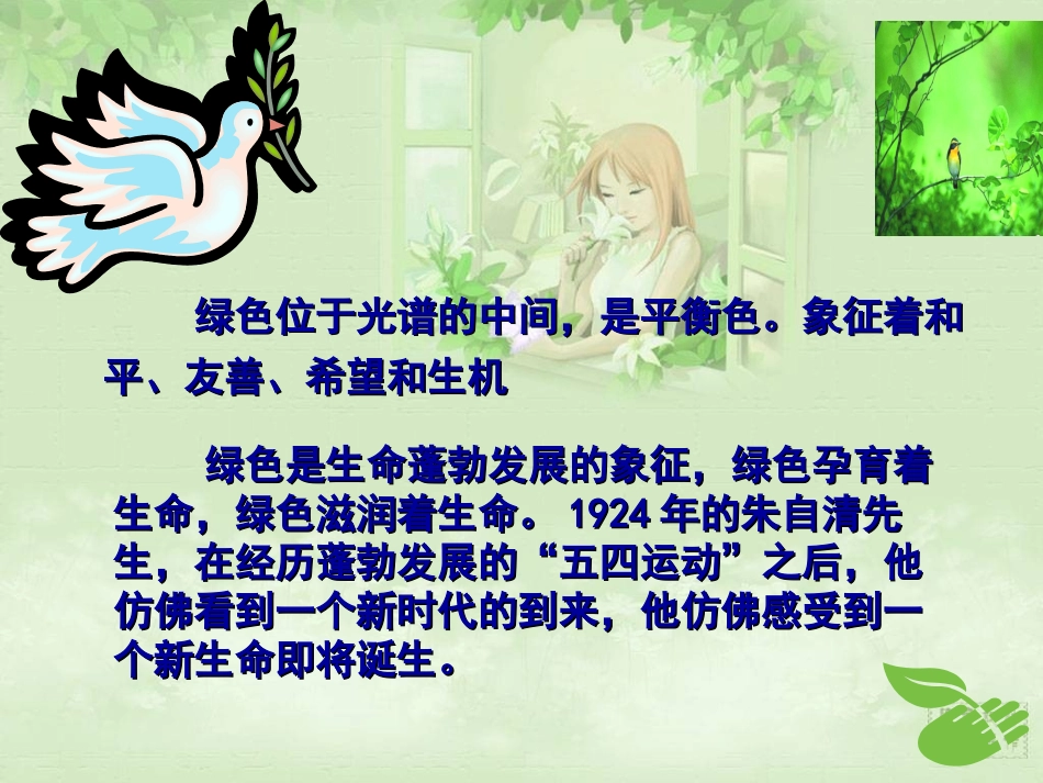 朱自清《绿》课件_第2页